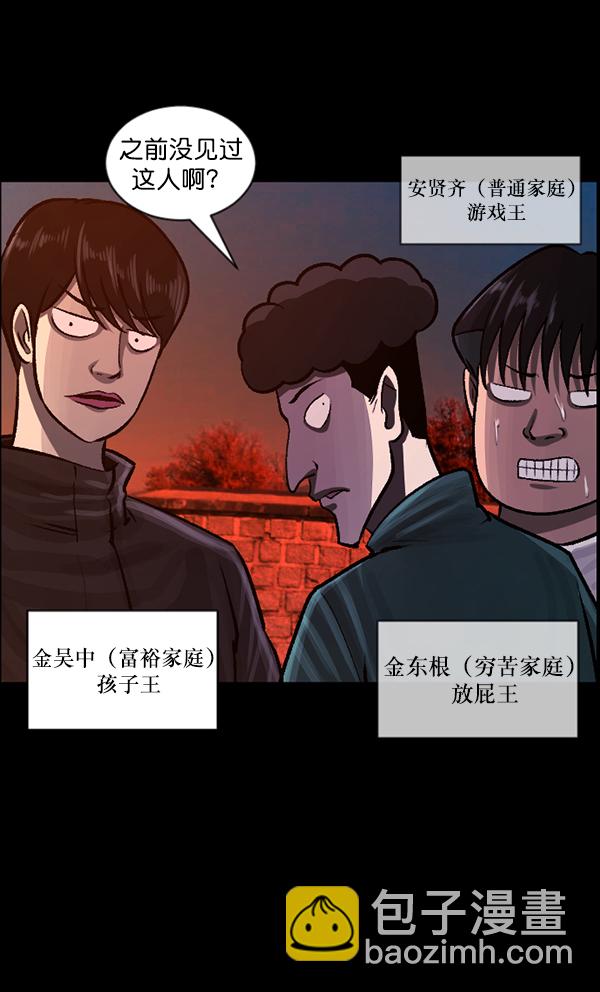 🍜原住民逗比漫画 [第81话] 野狗（2） 第16页