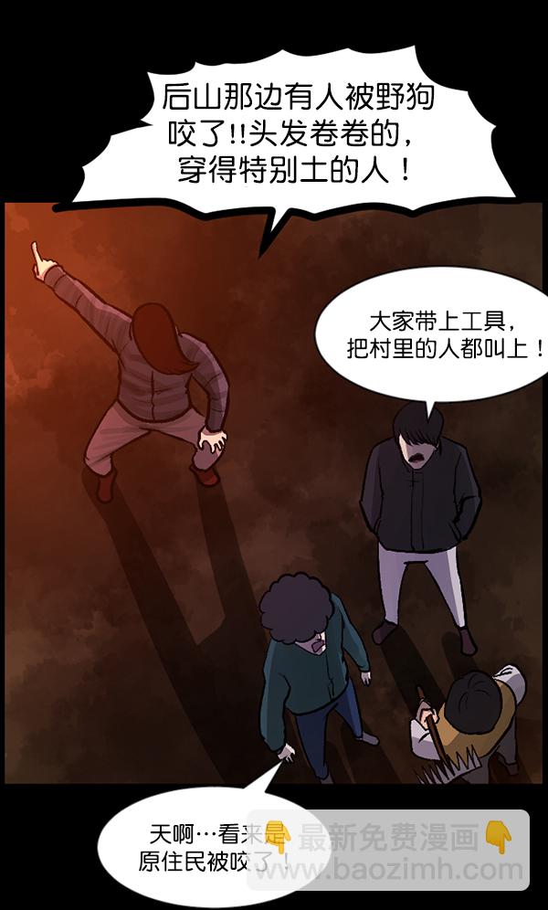 🍜原住民逗比漫画 [第81话] 野狗（2） 第17页