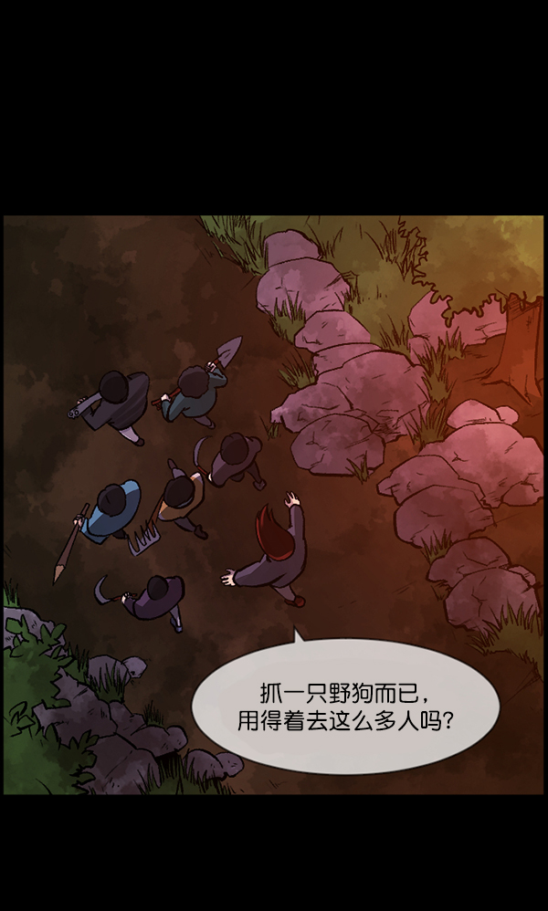 🍜原住民逗比漫画 [第81话] 野狗（2） 第20页