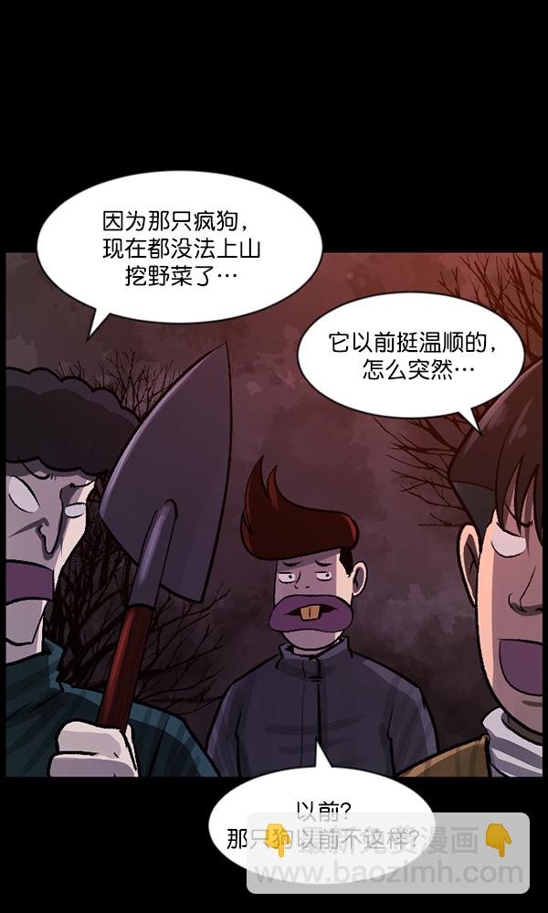 🍜原住民逗比漫画 [第81话] 野狗（2） 第23页