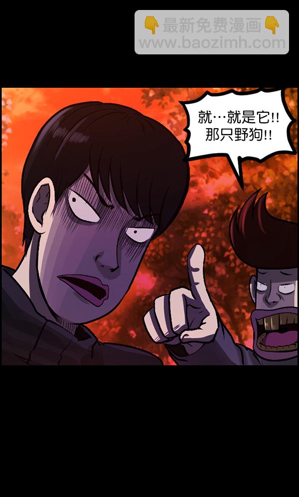 🍜原住民逗比漫画 [第81话] 野狗（2） 第31页
