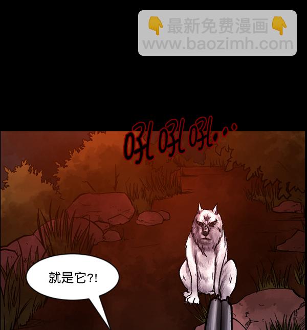 🍜原住民逗比漫画 [第81话] 野狗（2） 第32页