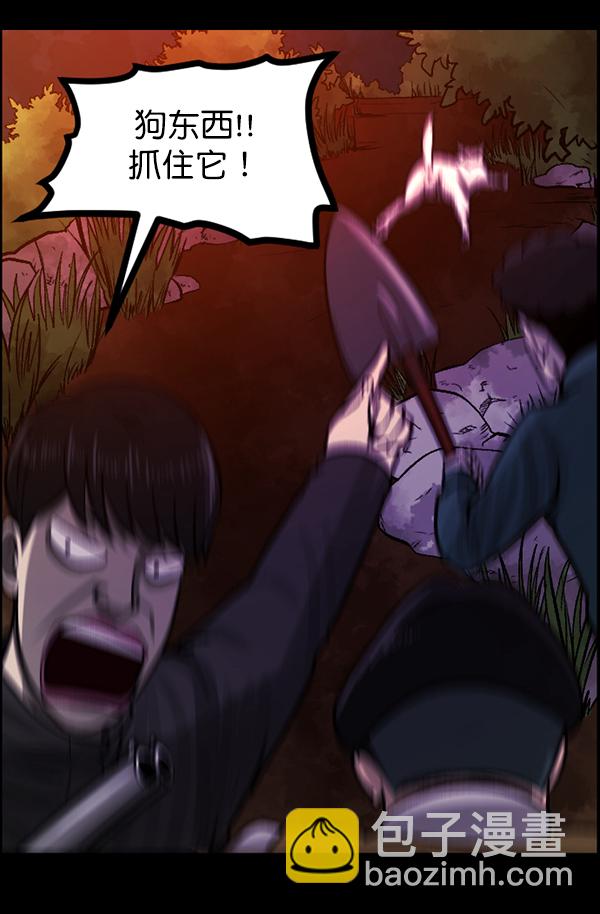 🍜原住民逗比漫画 [第81话] 野狗（2） 第37页