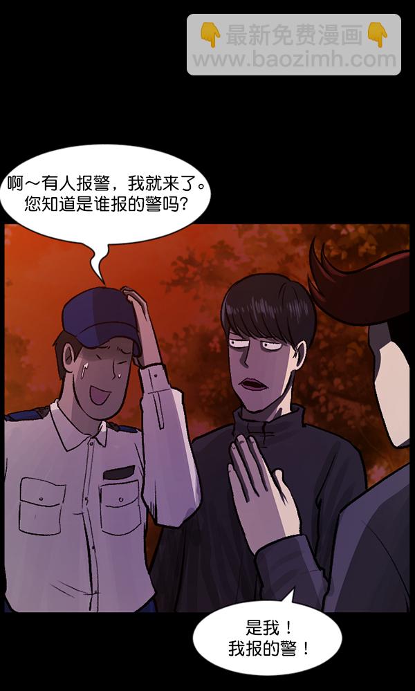 🍜原住民逗比漫画 [第81话] 野狗（2） 第40页