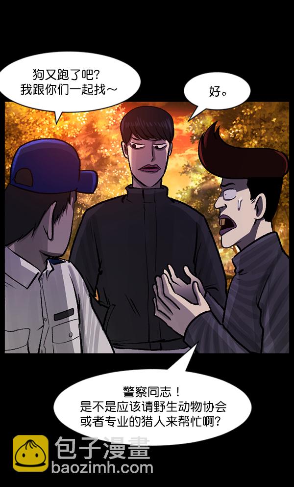 🍜原住民逗比漫画 [第81话] 野狗（2） 第44页