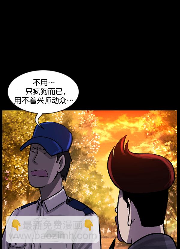 🍜原住民逗比漫画 [第81话] 野狗（2） 第45页