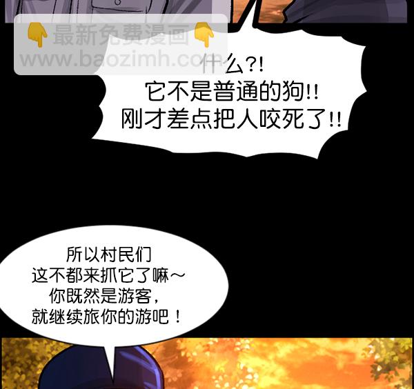 🍜原住民逗比漫画 [第81话] 野狗（2） 第46页