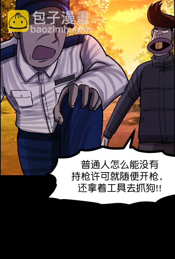 🍜原住民逗比漫画 [第81话] 野狗（2） 第47页