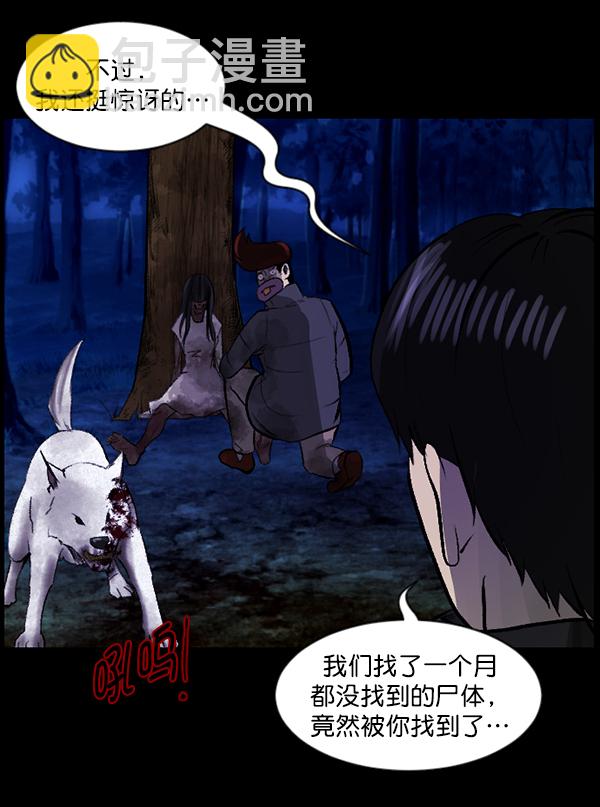 🍜原住民逗比漫画 [第83话] 野狗（4）完 第15页