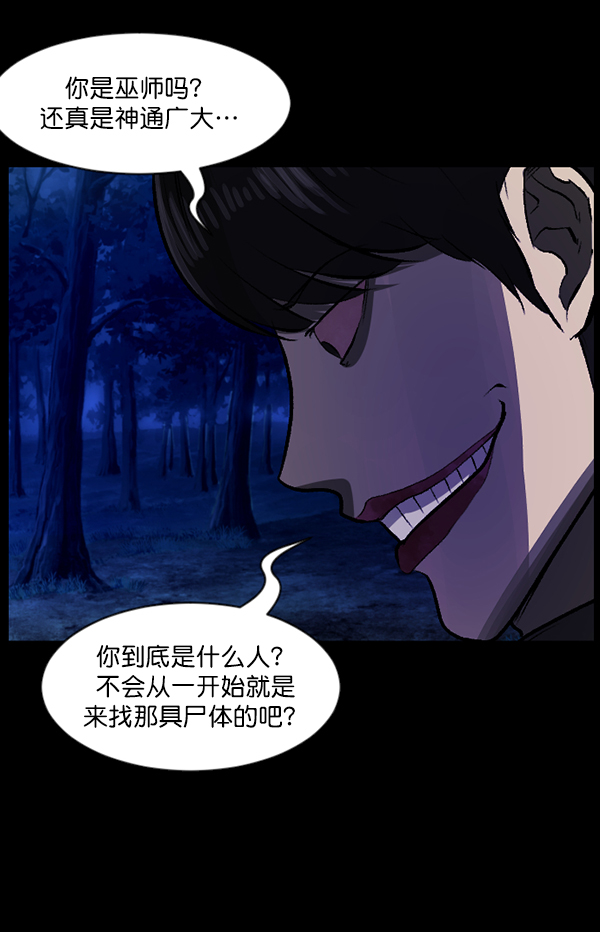 🍜原住民逗比漫画 [第83话] 野狗（4）完 第17页