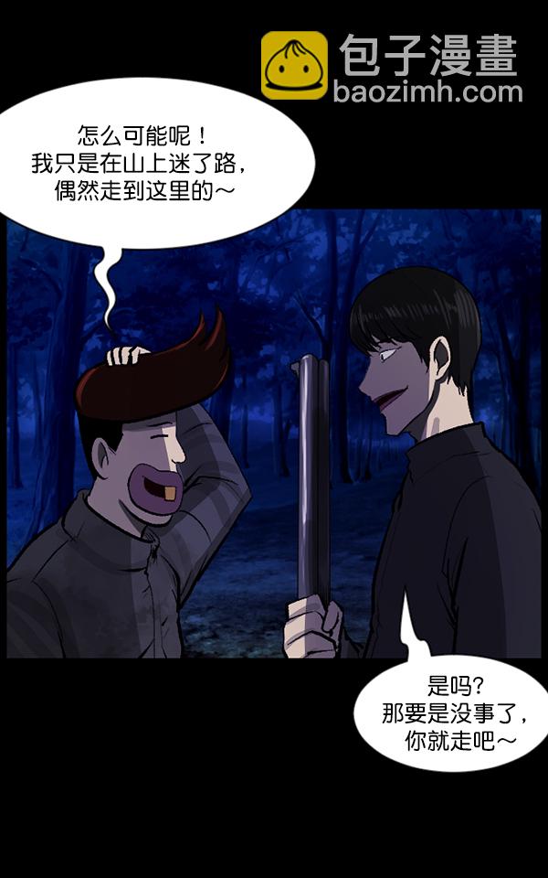🍜原住民逗比漫画 [第83话] 野狗（4）完 第18页