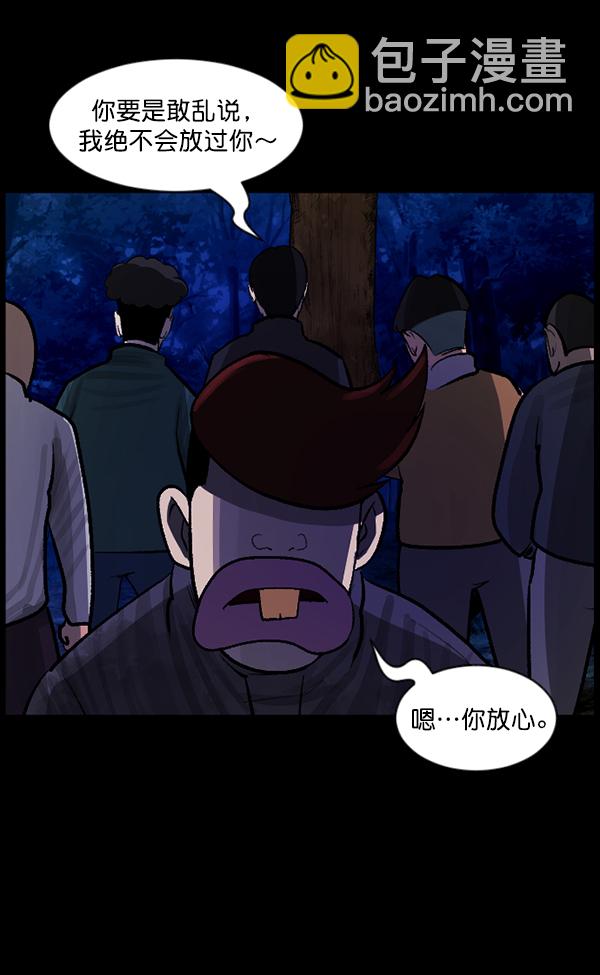 🍜原住民逗比漫画 [第83话] 野狗（4）完 第20页