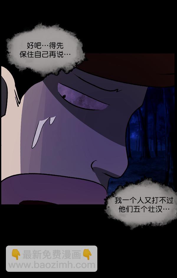 🍜原住民逗比漫画 [第83话] 野狗（4）完 第21页