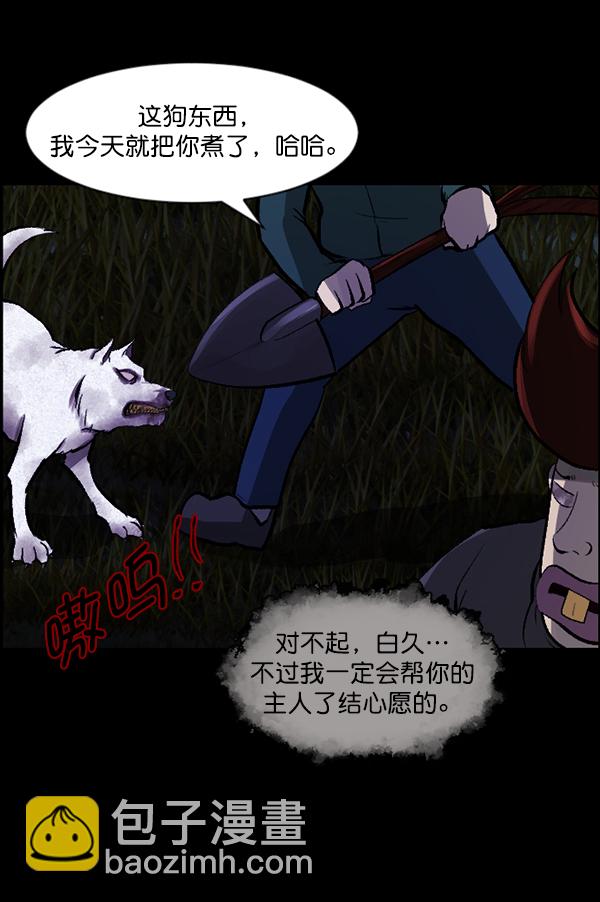 🍜原住民逗比漫画 [第83话] 野狗（4）完 第22页