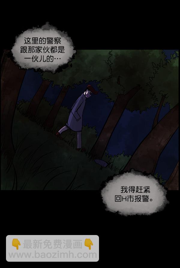 🍜原住民逗比漫画 [第83话] 野狗（4）完 第23页