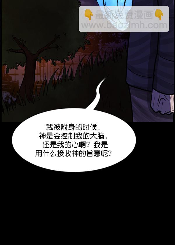 🍜原住民逗比漫画 [第83话] 野狗（4）完 第30页