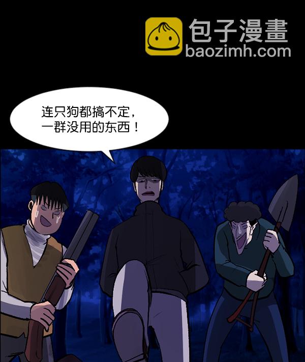 🍜原住民逗比漫画 [第83话] 野狗（4）完 第37页