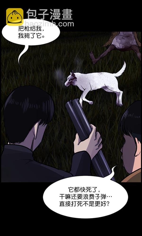 🍜原住民逗比漫画 [第83话] 野狗（4）完 第42页