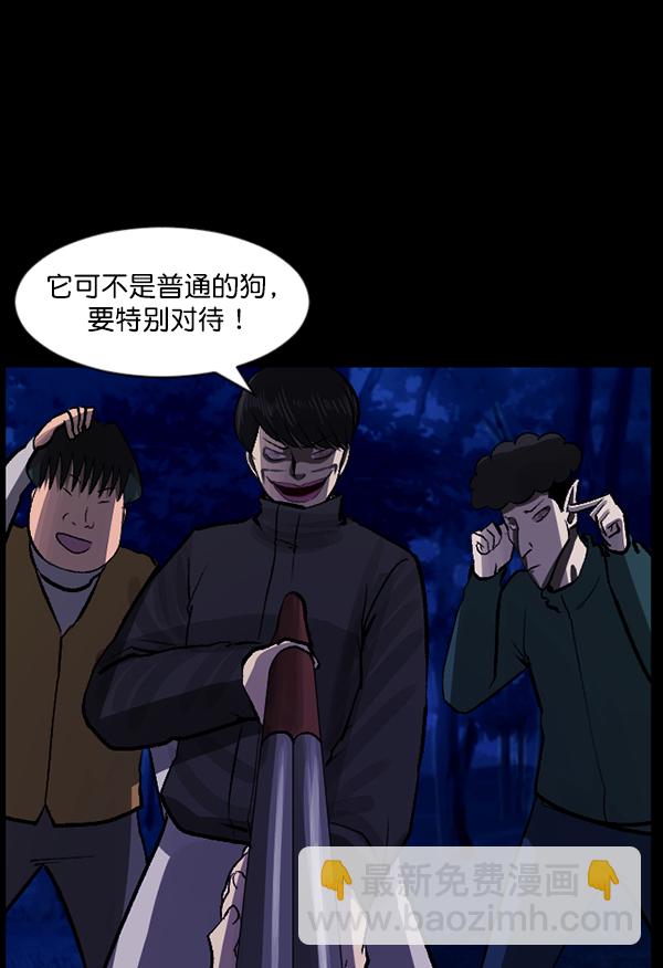 🍜原住民逗比漫画 [第83话] 野狗（4）完 第45页