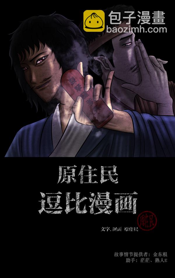 🍜原住民逗比漫画 [第87话] 驱魔师（2） 第2页