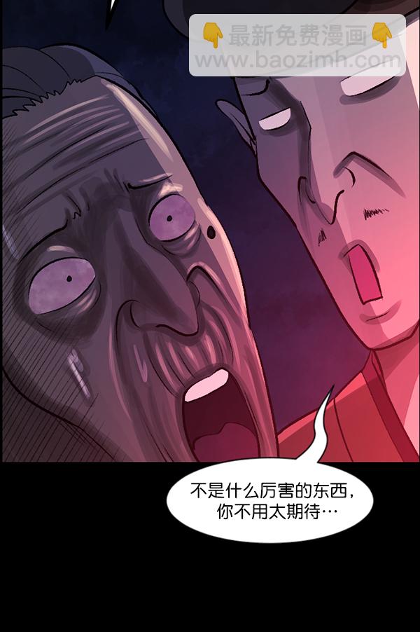 🍜原住民逗比漫画 [第87话] 驱魔师（2） 第21页
