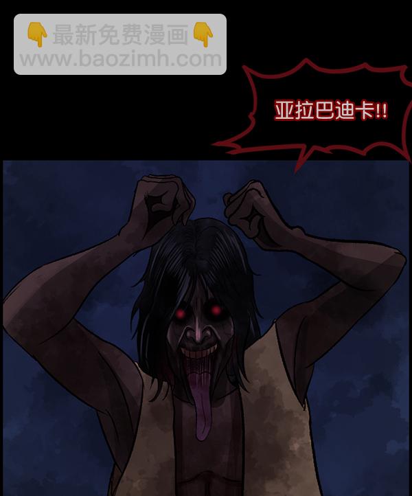 🍜原住民逗比漫画 [第87话] 驱魔师（2） 第25页