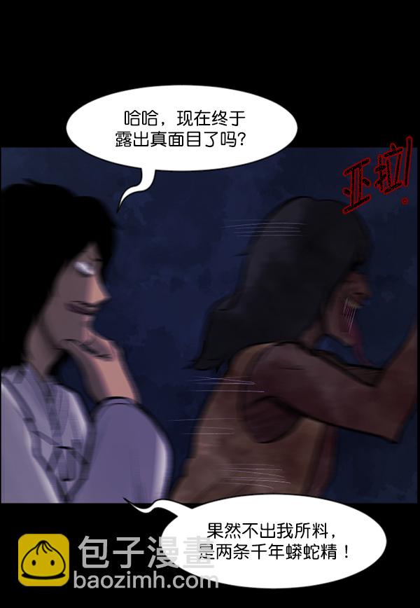 🍜原住民逗比漫画 [第87话] 驱魔师（2） 第40页