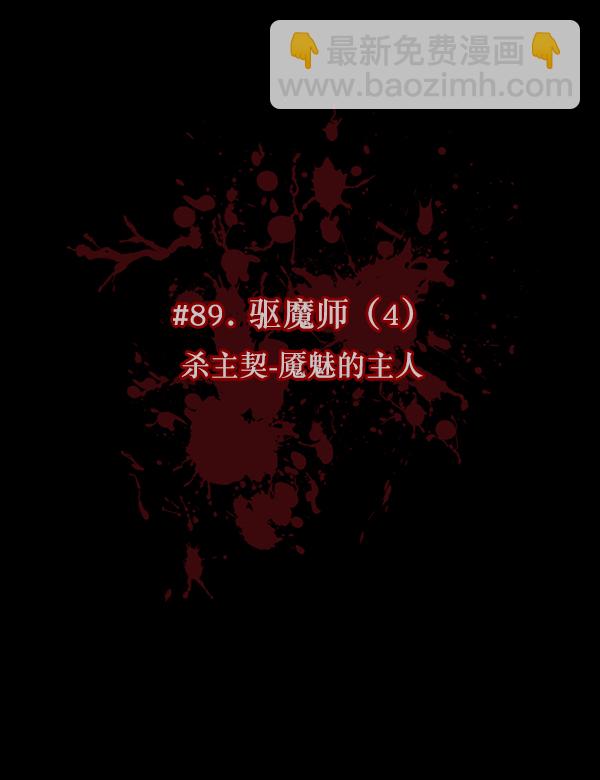 🍜原住民逗比漫画 [第89话] 驱魔师（4） 第11页