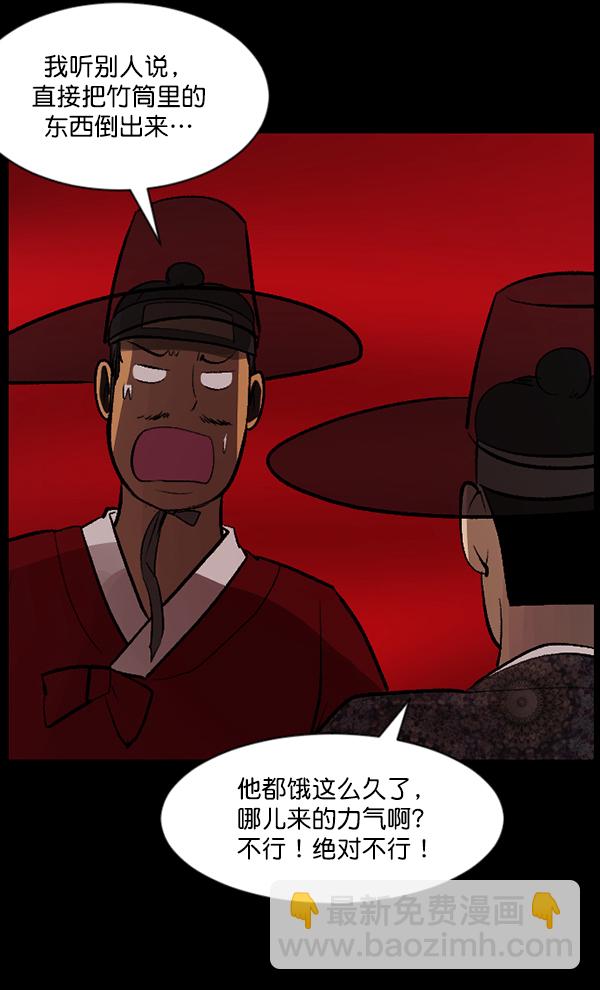 🍜原住民逗比漫画 [第89话] 驱魔师（4） 第12页