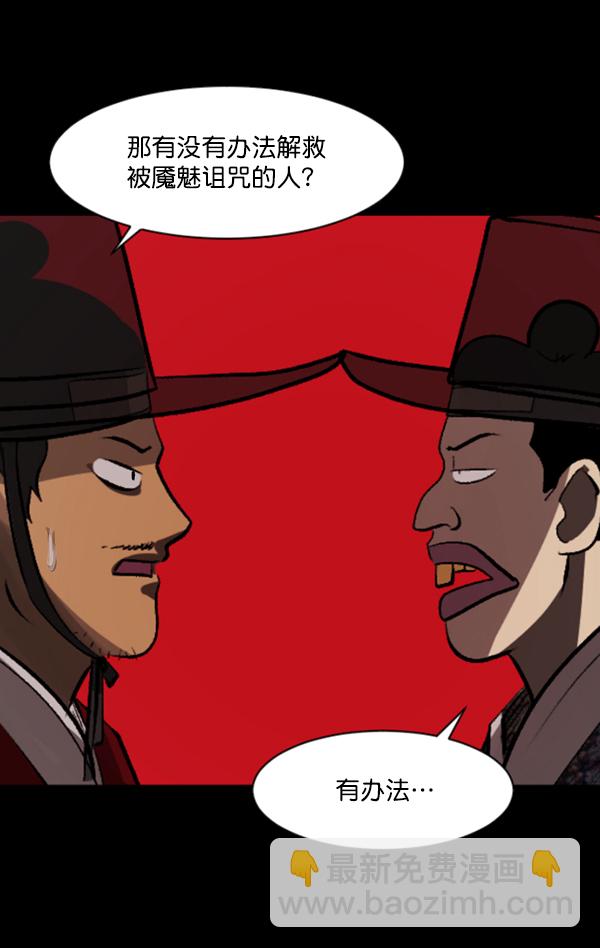 🍜原住民逗比漫画 [第89话] 驱魔师（4） 第13页