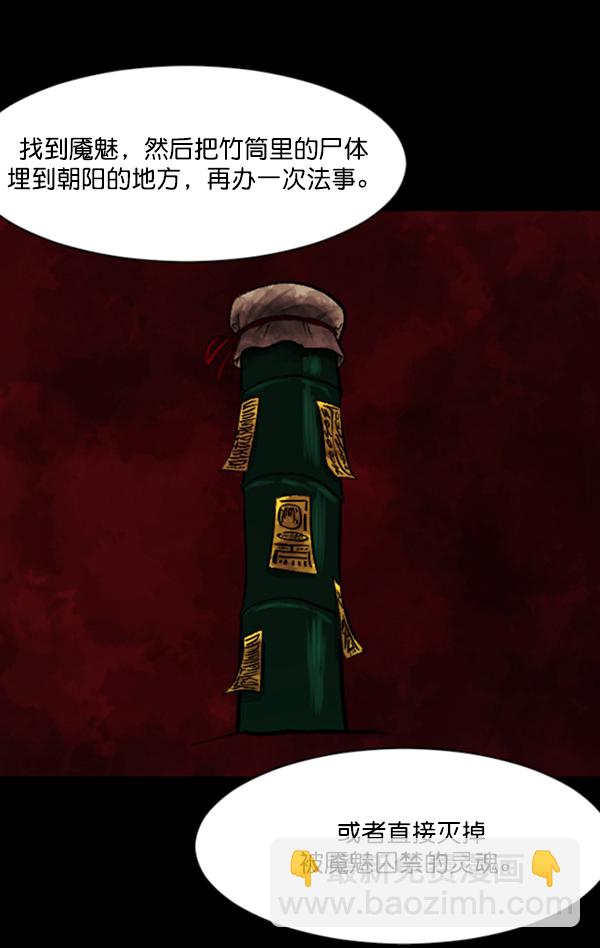 🍜原住民逗比漫画 [第89话] 驱魔师（4） 第14页