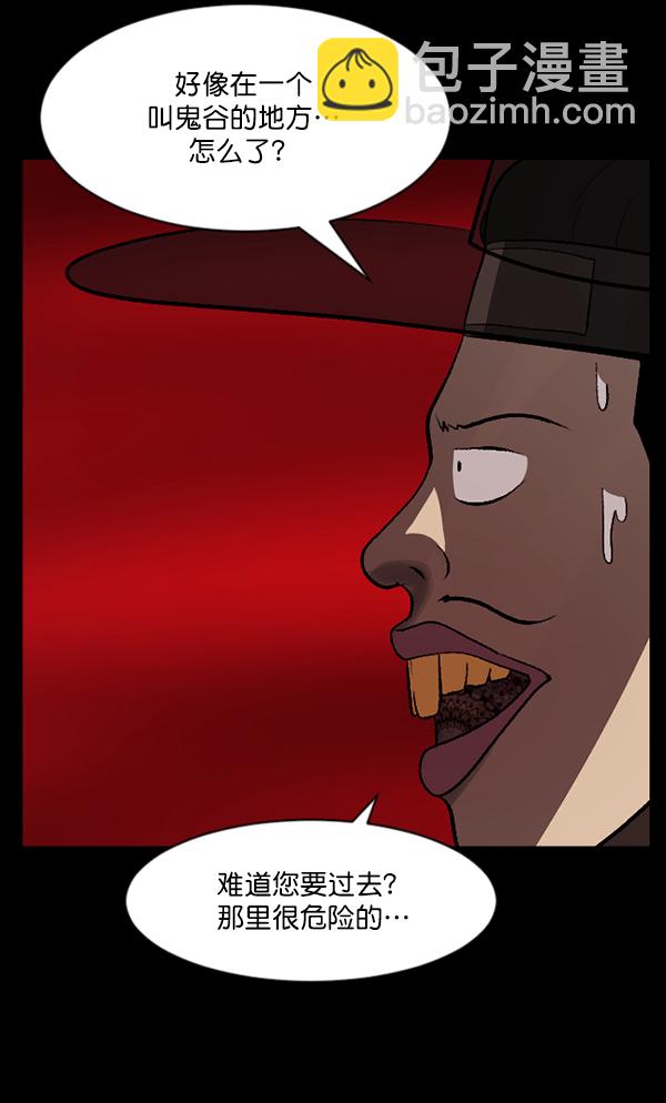 🍜原住民逗比漫画 [第89话] 驱魔师（4） 第17页