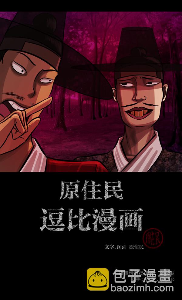 🍜原住民逗比漫画 [第89话] 驱魔师（4） 第2页