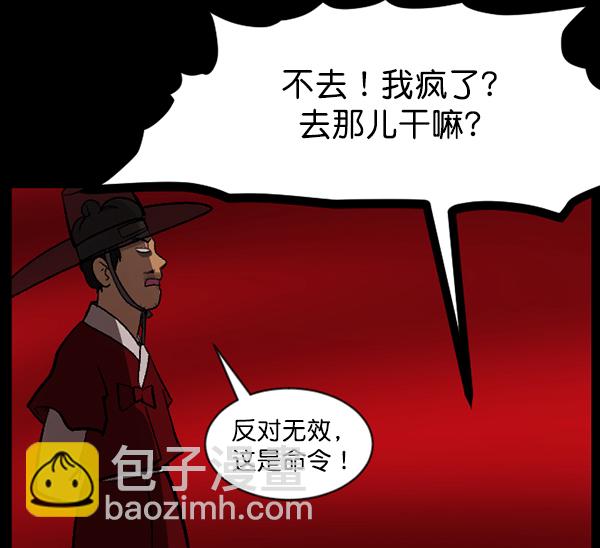 🍜原住民逗比漫画 [第89话] 驱魔师（4） 第20页