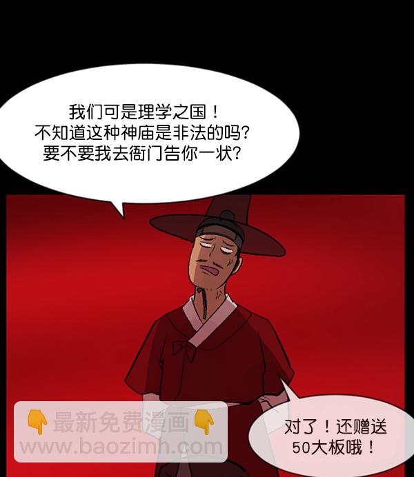 🍜原住民逗比漫画 [第89话] 驱魔师（4） 第22页