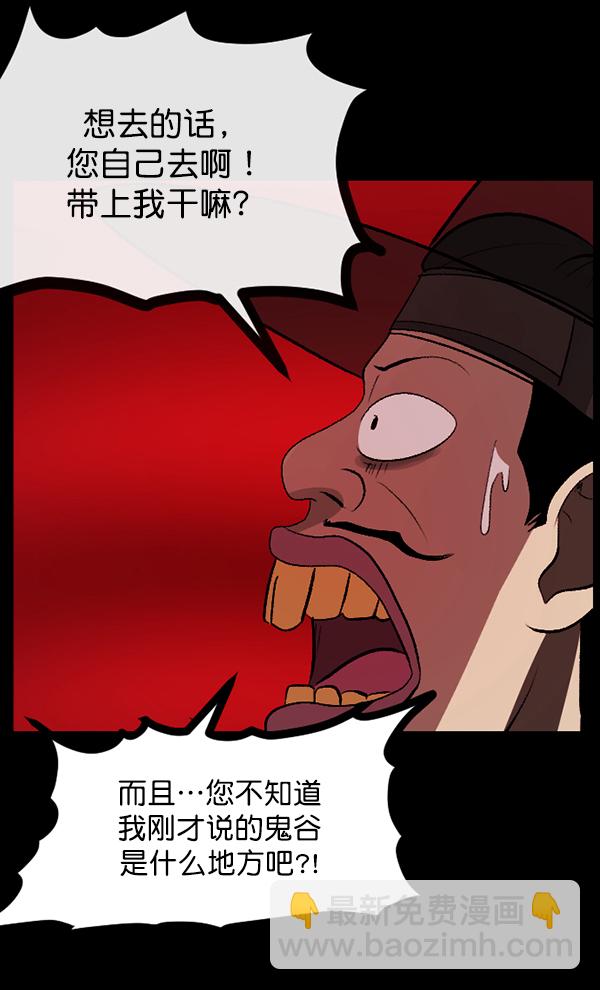 🍜原住民逗比漫画 [第89话] 驱魔师（4） 第24页