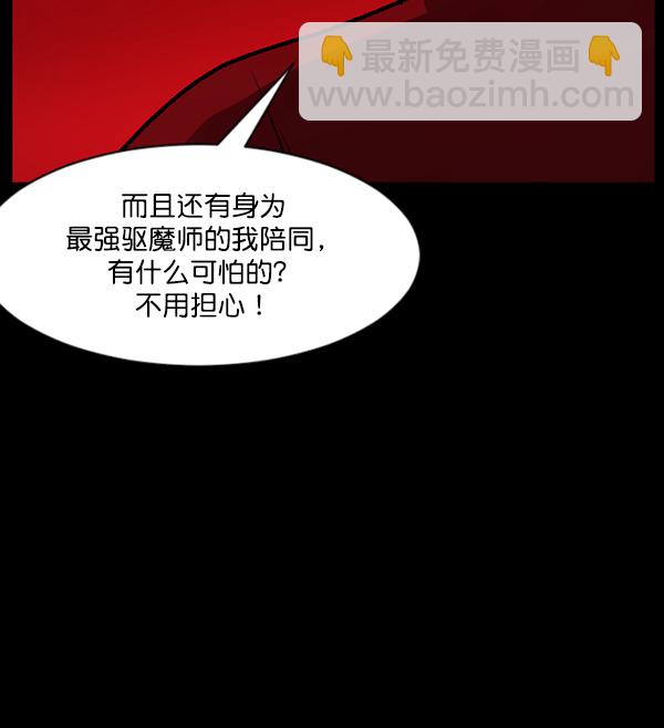 🍜原住民逗比漫画 [第89话] 驱魔师（4） 第28页