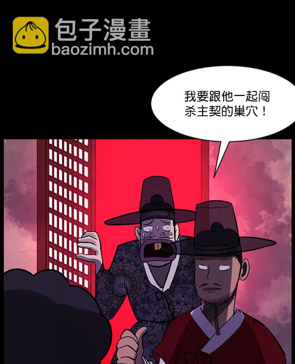 🍜原住民逗比漫画 [第89话] 驱魔师（4） 第30页