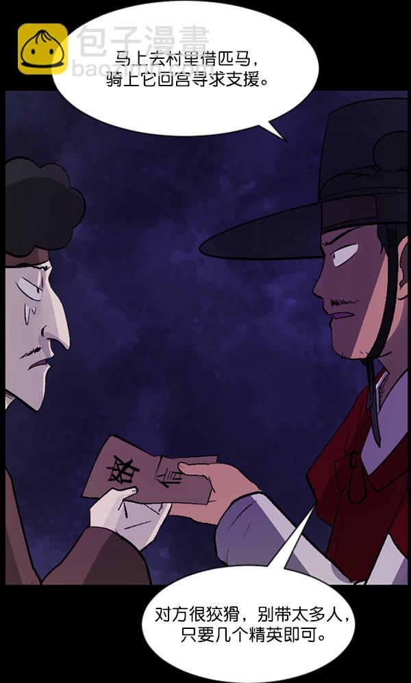 🍜原住民逗比漫画 [第89话] 驱魔师（4） 第32页
