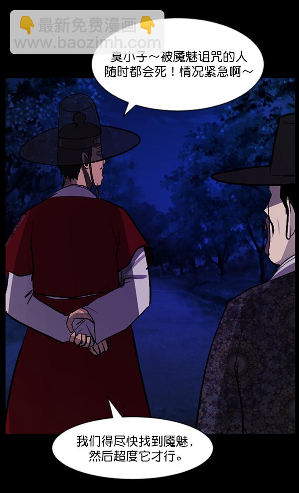 🍜原住民逗比漫画 [第89话] 驱魔师（4） 第45页