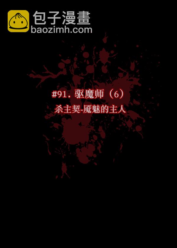🍜原住民逗比漫画 [第91话] 驱魔师（6） 第13页