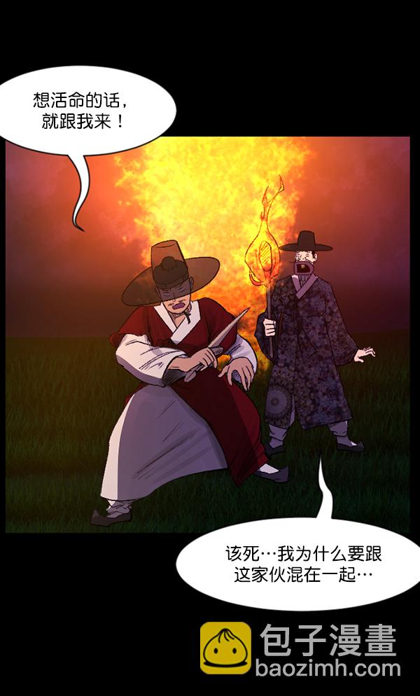 🍜原住民逗比漫画 [第91话] 驱魔师（6） 第18页