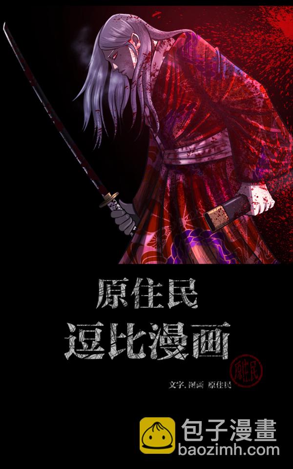 🍜原住民逗比漫画 [第91话] 驱魔师（6） 第2页