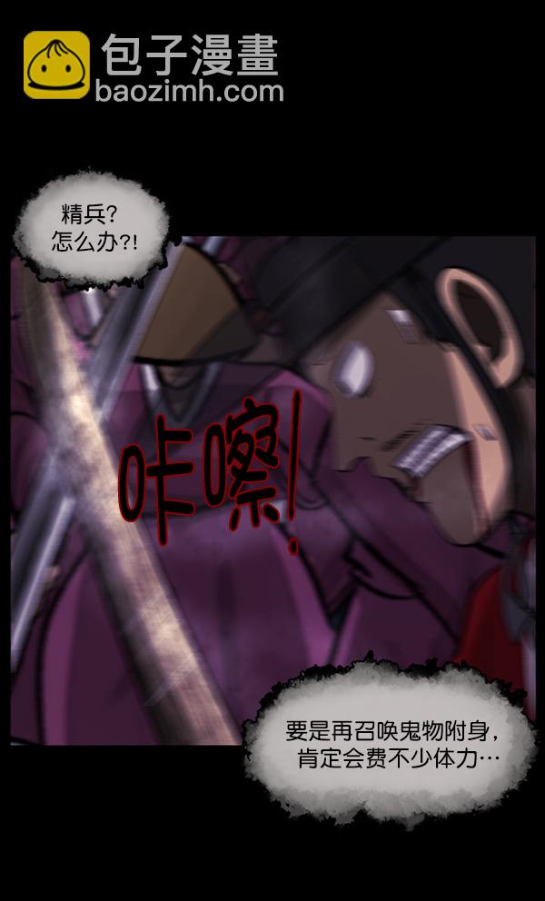 🍜原住民逗比漫画 [第91话] 驱魔师（6） 第26页