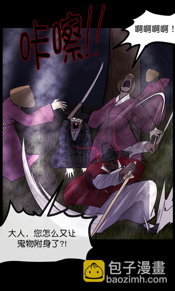 🍜原住民逗比漫画 [第91话] 驱魔师（6） 第30页