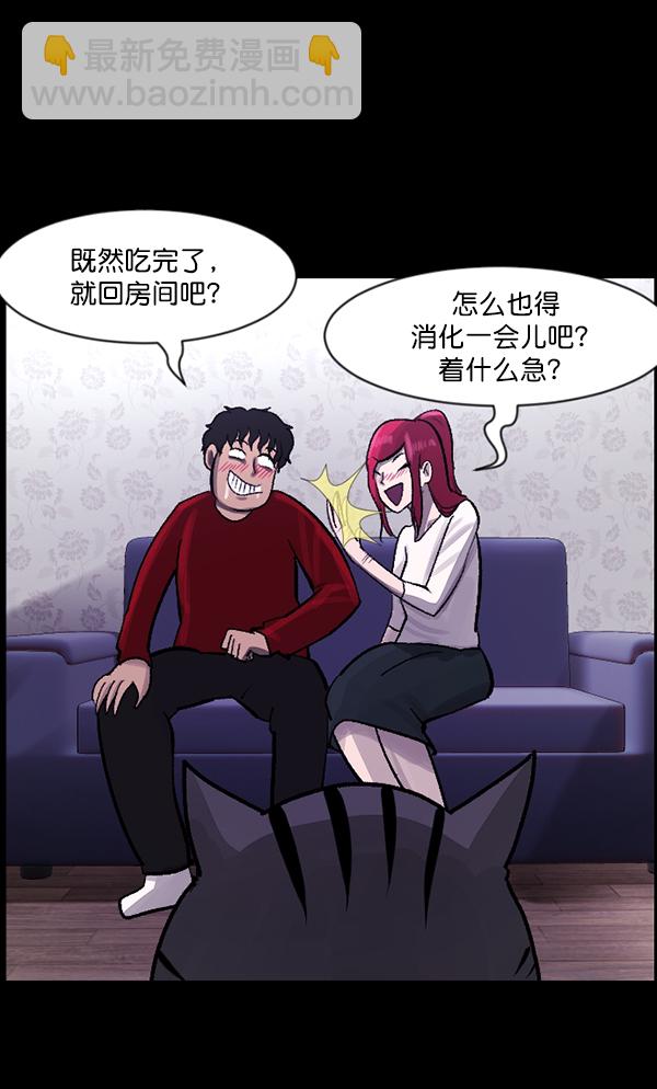 🍜原住民逗比漫画 [第93话] 婚房 第11页