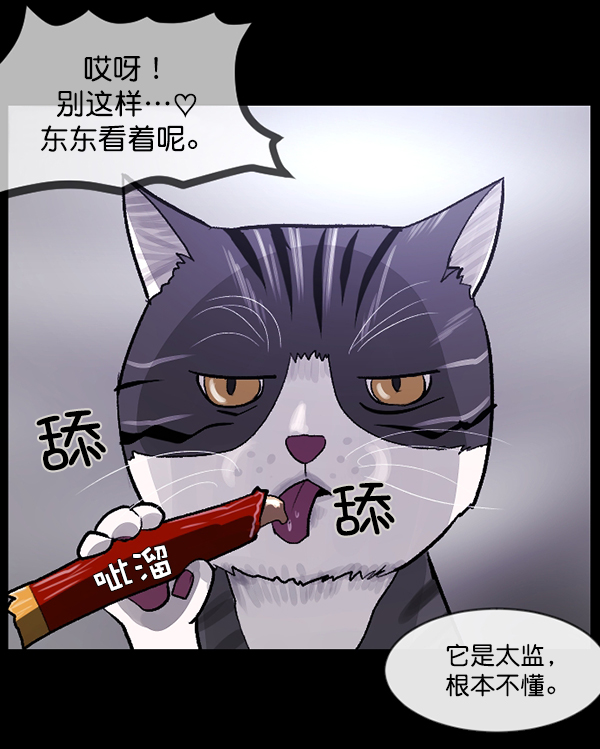 🍜原住民逗比漫画 [第93话] 婚房 第13页