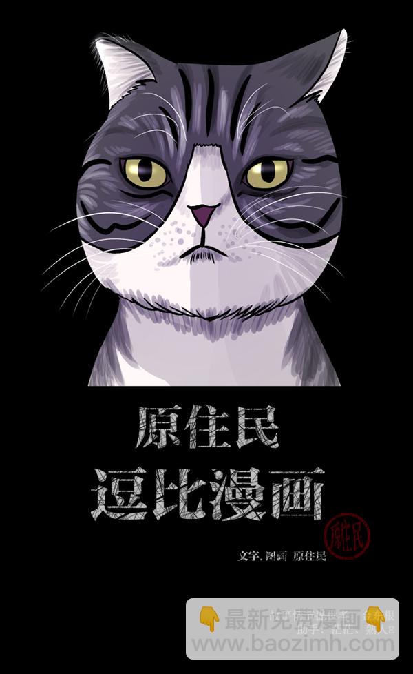 🍜原住民逗比漫画 [第93话] 婚房 第2页