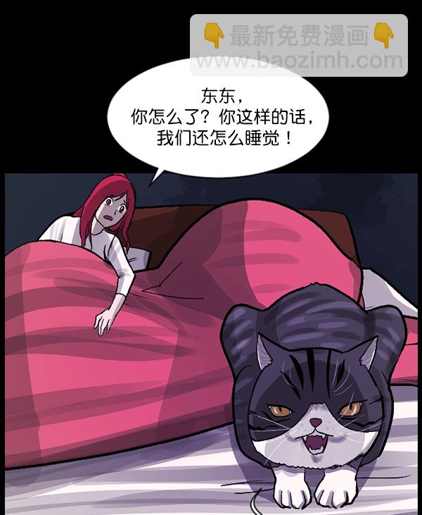 🍜原住民逗比漫画 [第93话] 婚房 第21页
