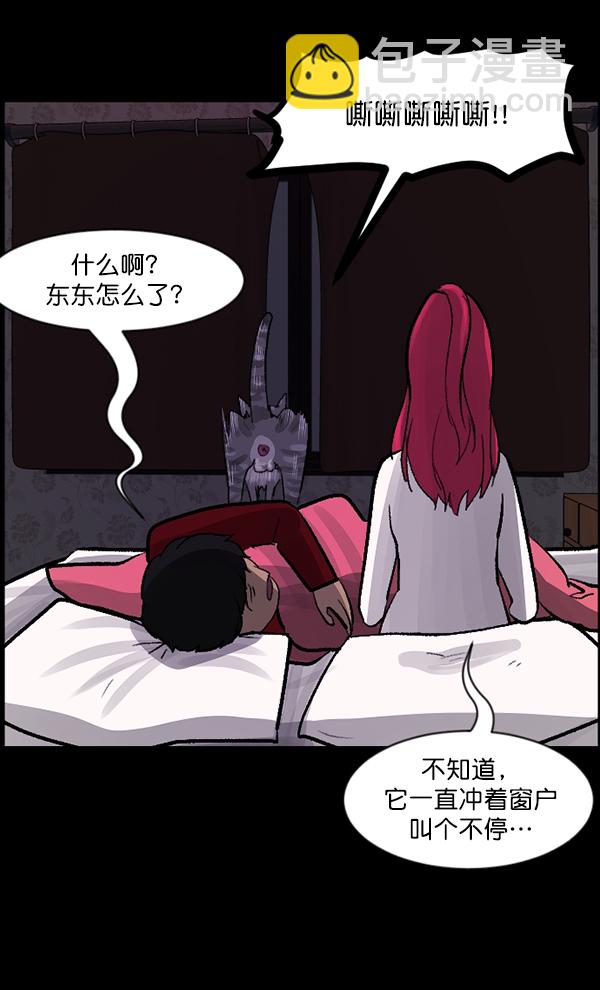 🍜原住民逗比漫画 [第93话] 婚房 第24页